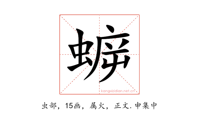蝷
