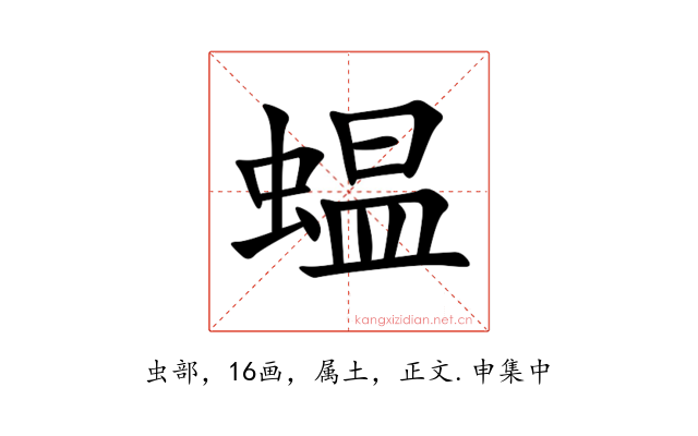 蝹