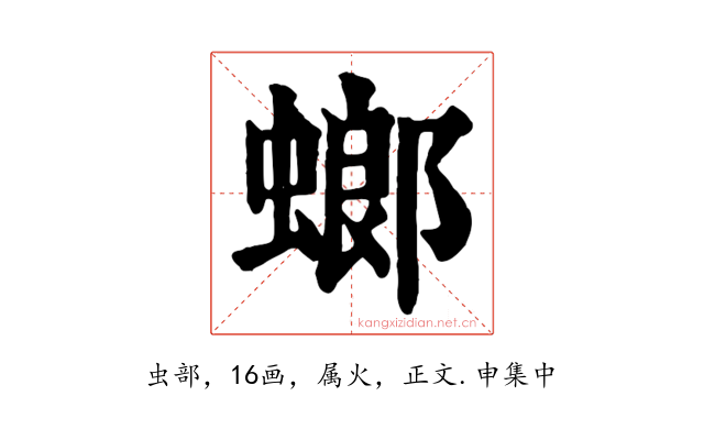 螂