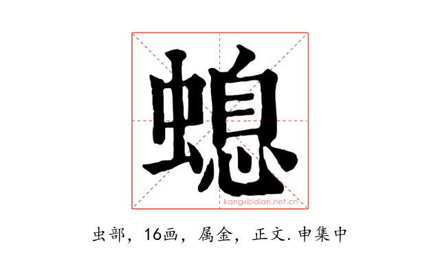 螅