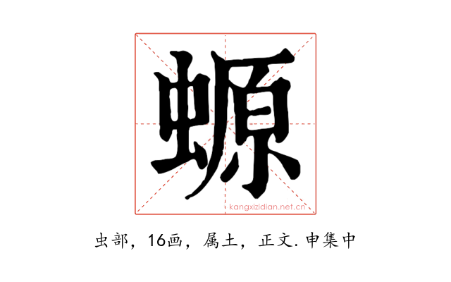 螈