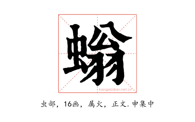螉