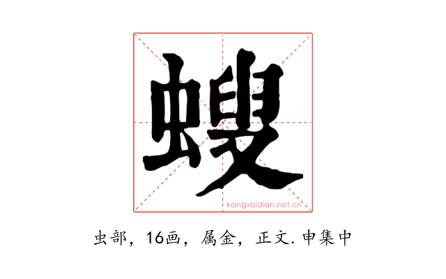 螋