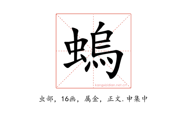 螐