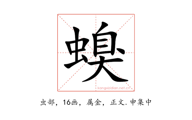 螑