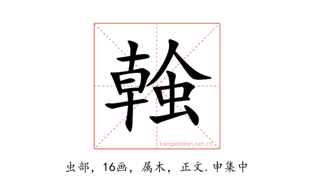 螒