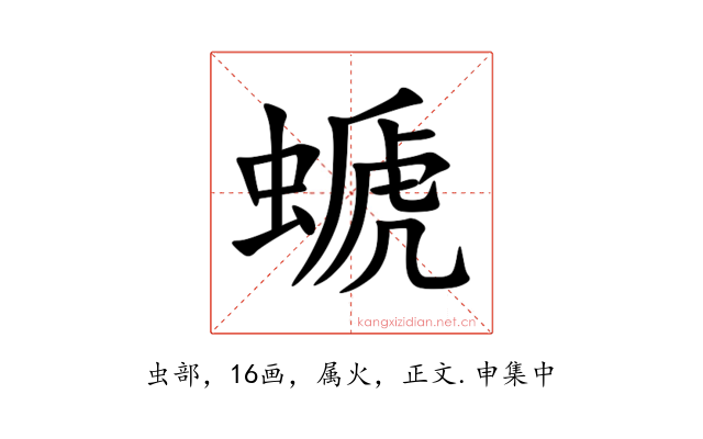 螔