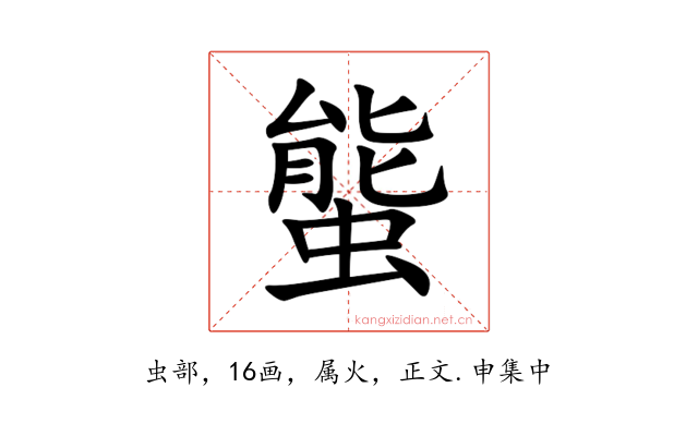 螚