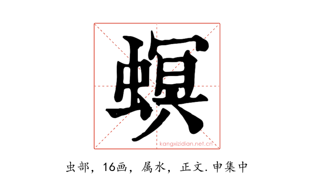 螟