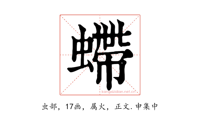 螮