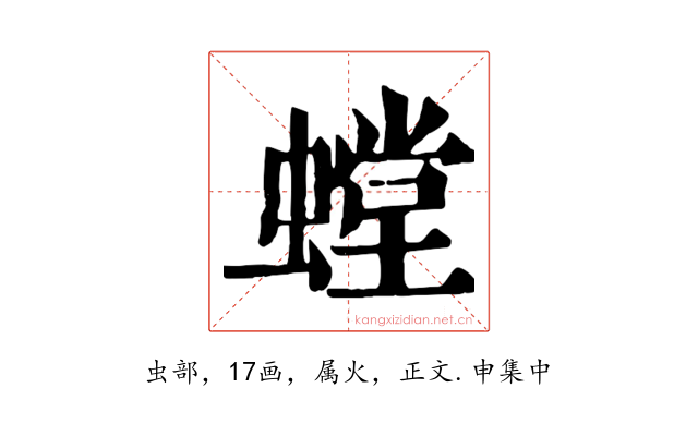 螳