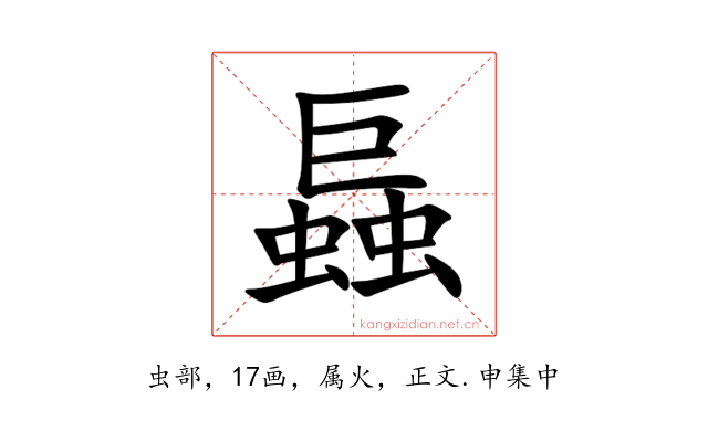螶