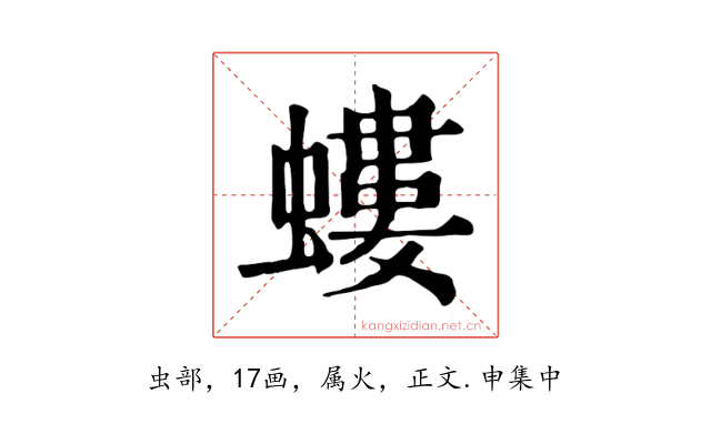 螻