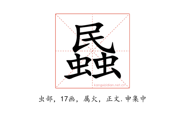 蟁