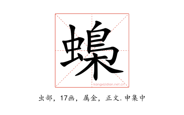 蟂