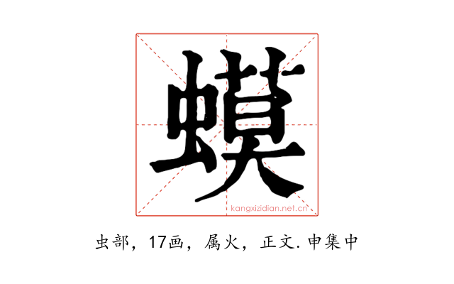 蟆