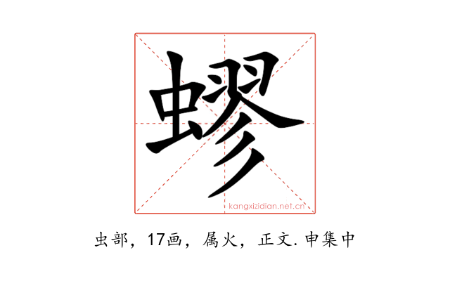 蟉