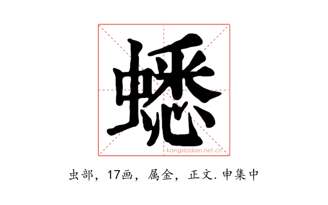 蟋