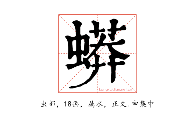 蟒