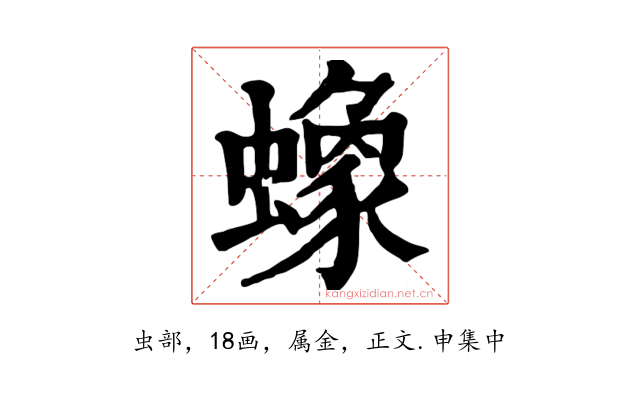 蟓