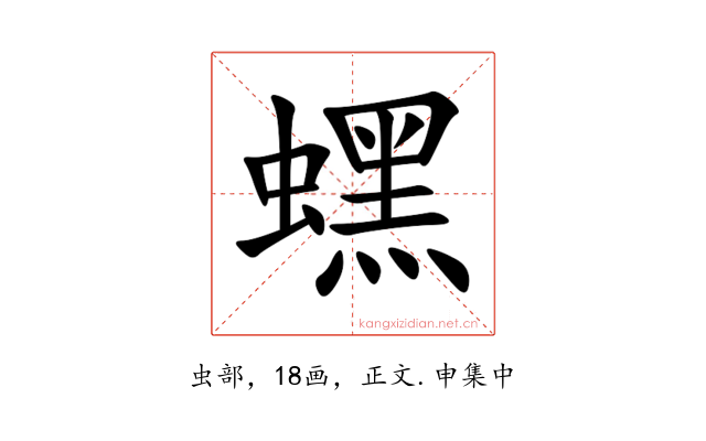 蟔