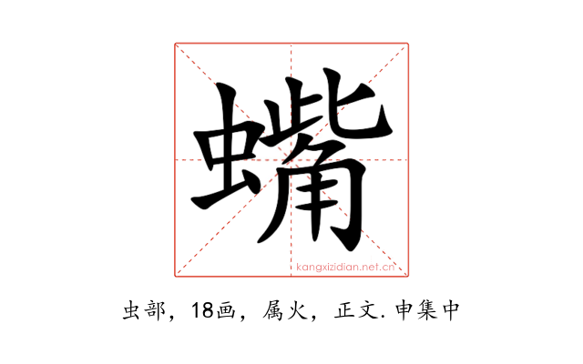 蟕