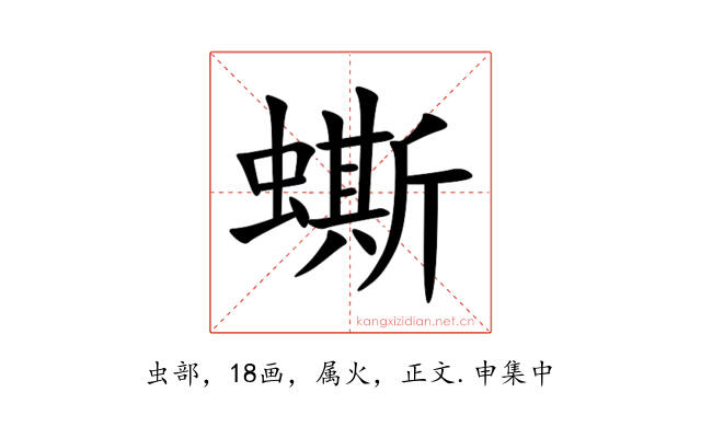 蟖