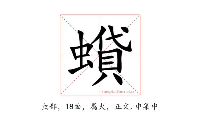 蟘