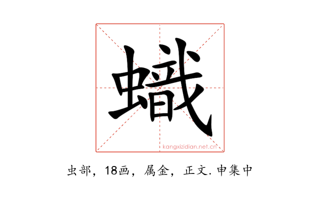 蟙