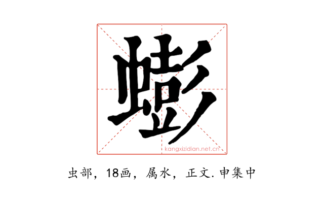 蟛