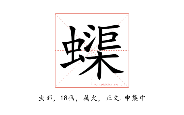 蟝