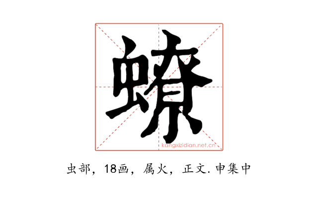 蟟