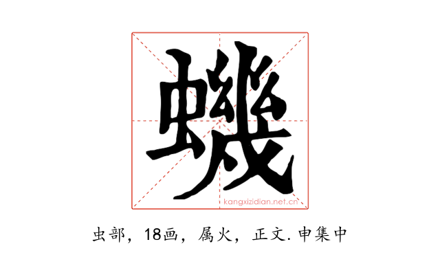 蟣