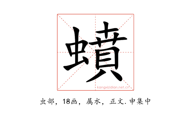 蟦