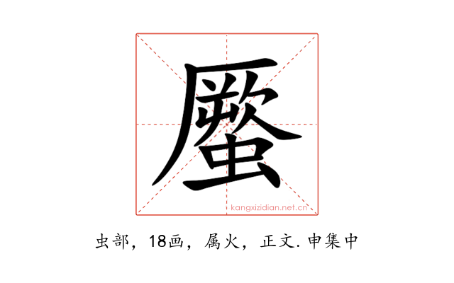 蟨
