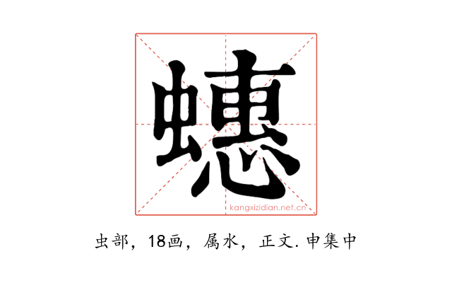 蟪