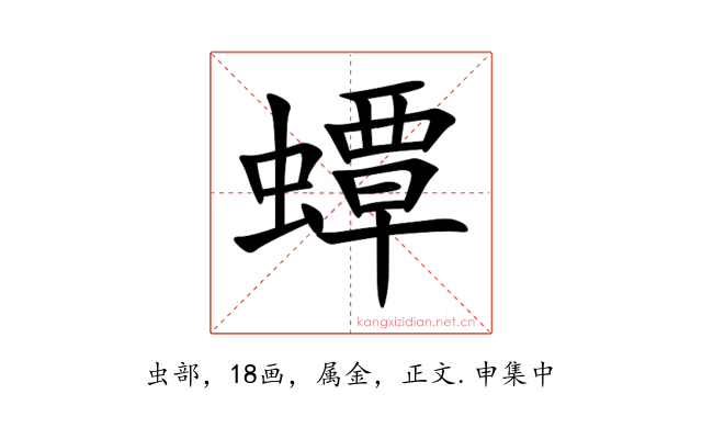 蟫