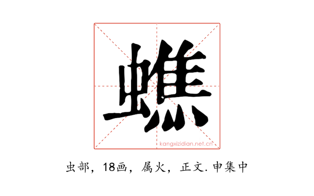 蟭