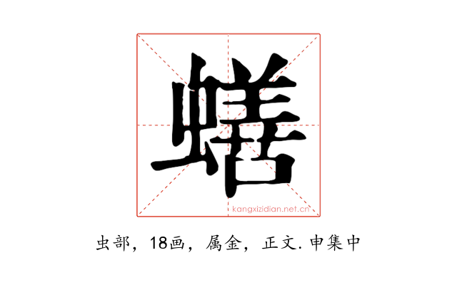 蟮