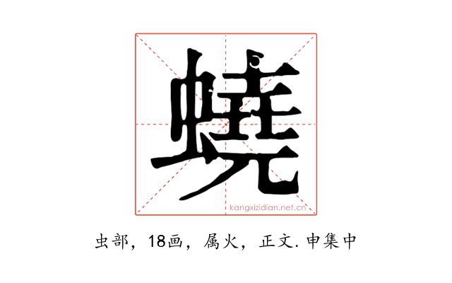 蟯