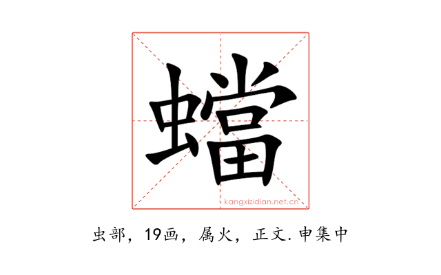 蟷