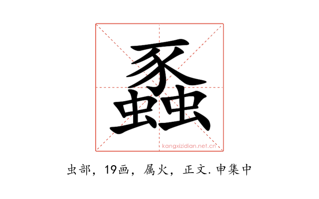 蟸