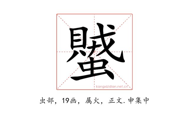 蠈
