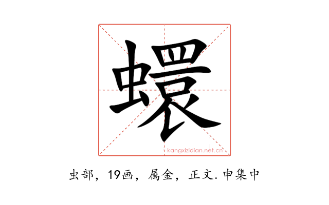 蠉