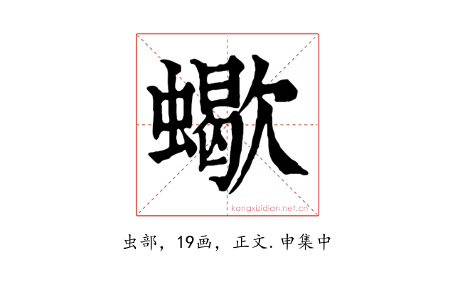 蠍