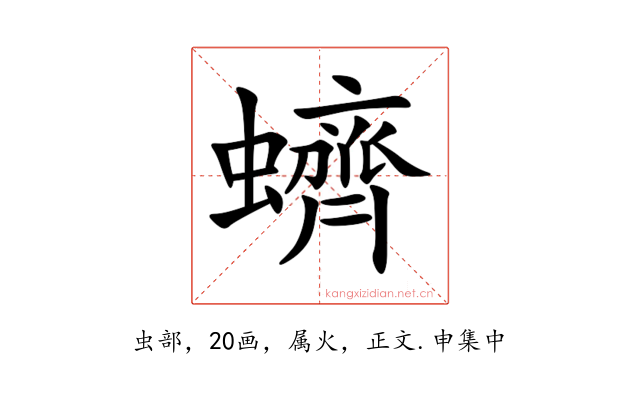蠐