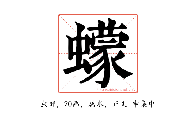 蠓