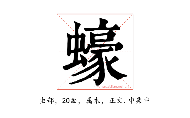 蠔