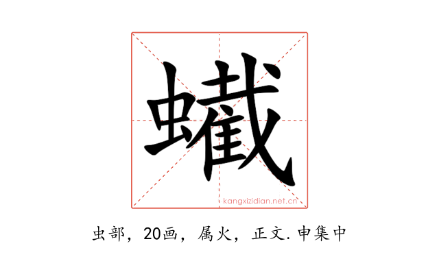 蠘
