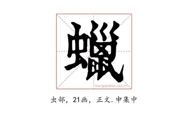 蠟